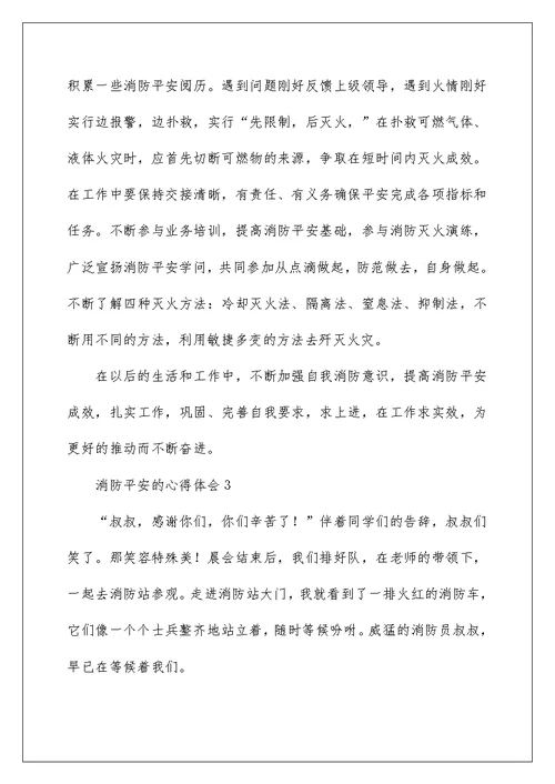 消防安全的心得体会