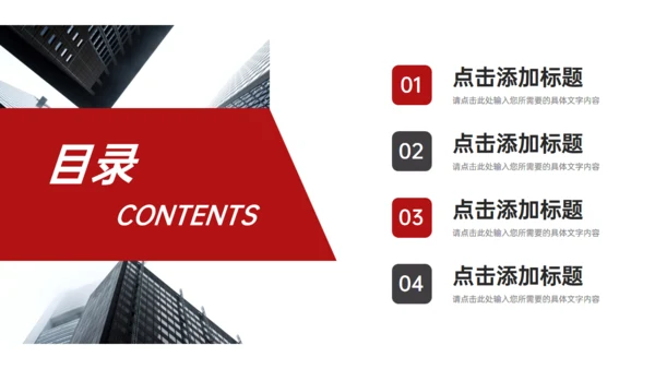 企业发展战略规划公司简介通用PPT模板