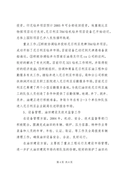 企业副局长述职报告精编.docx