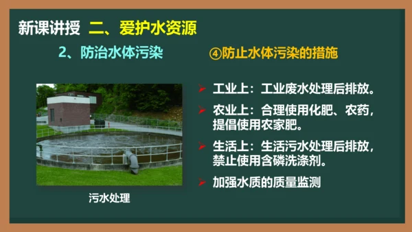 4.1 爱护水资源(共23张PPT)-2023-2024学年九年级化学同步课件（人教版）