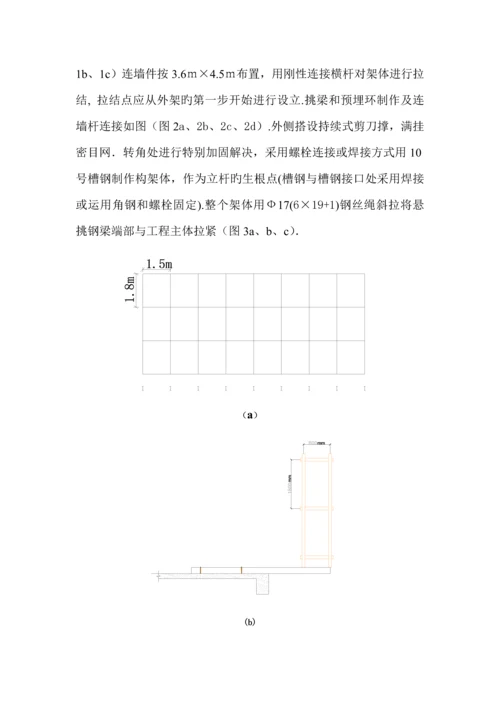 悬挑式脚手架综合施工专题方案.docx