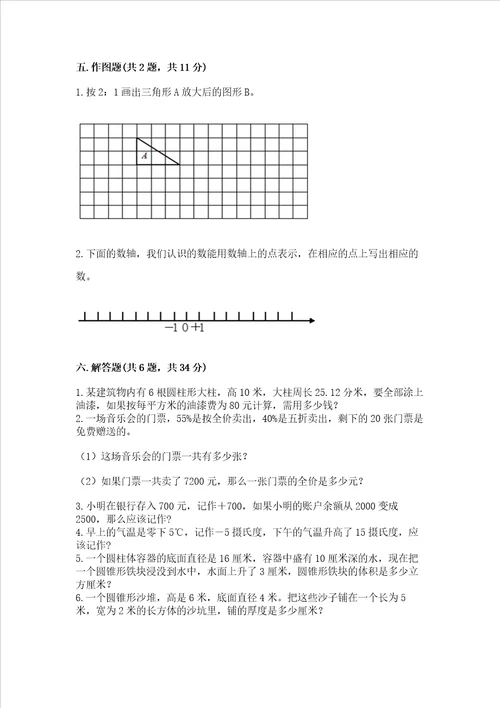 2022六年级下册数学期末测试卷及完整答案精选题