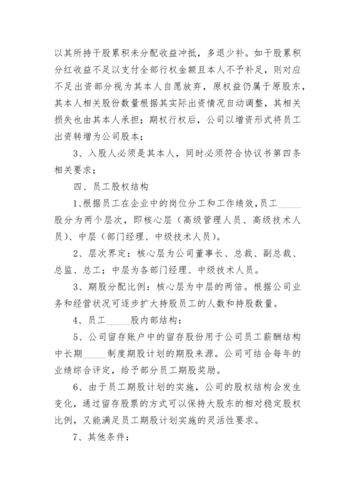增资扩股方案.docx