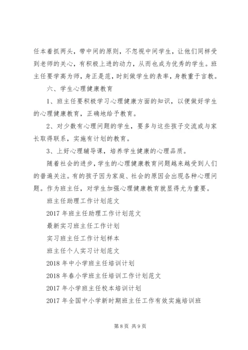 班主任XX年工作计划.docx