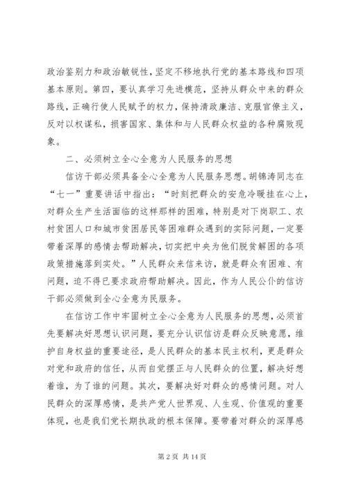 信访干部所必备的素质和能力.docx