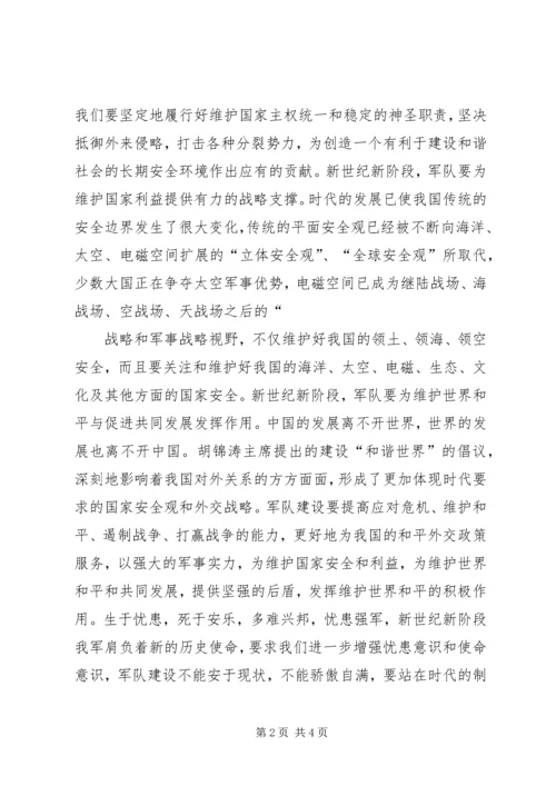 学习增强忧患意识和使命意识的心得体会 (3).docx