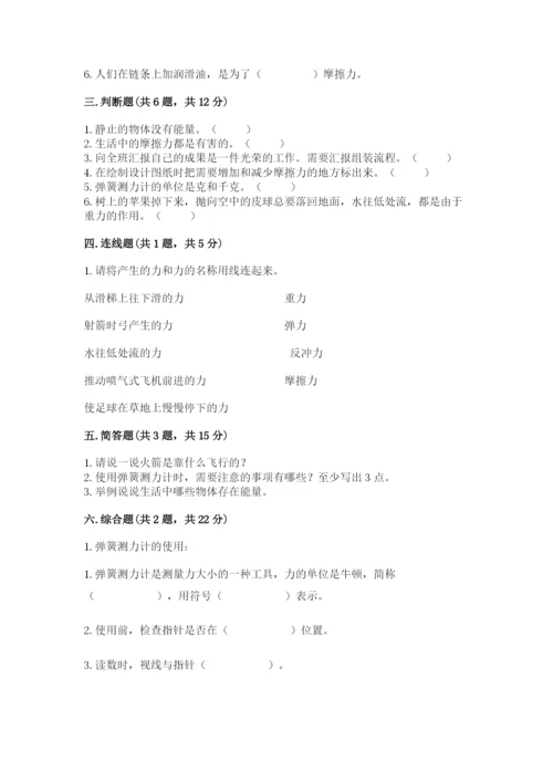 教科版四年级上册科学第三单元 运动和力 测试卷【培优】.docx