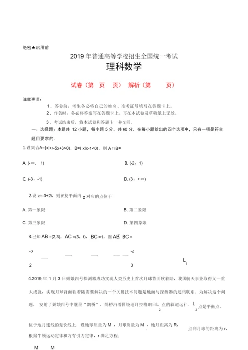 2019年全国统一高考数学试卷全国Ⅱ卷理科试题试卷及答案解析2.docx