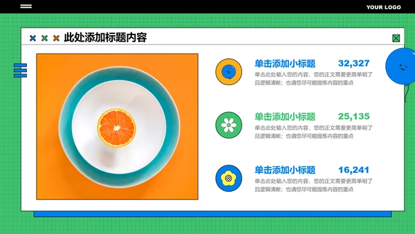绿橙色扁平几何风格通用PPT演示模板
