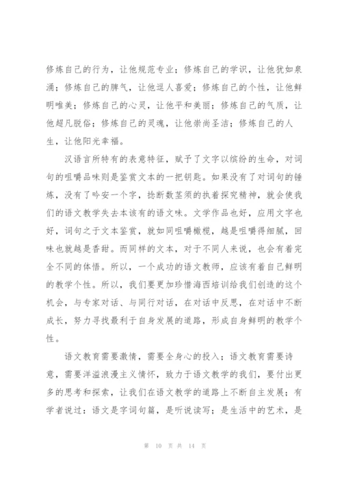 小学教师岗前培训收获心得体会.docx