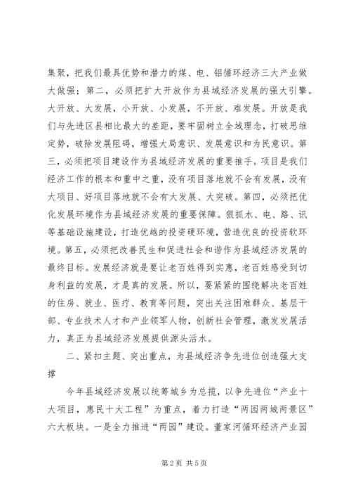 区长在县域经济落实会讲话.docx