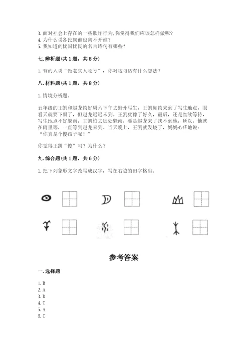 五年级上册道德与法治第四单元骄人祖先 灿烂文化测试卷（轻巧夺冠）.docx