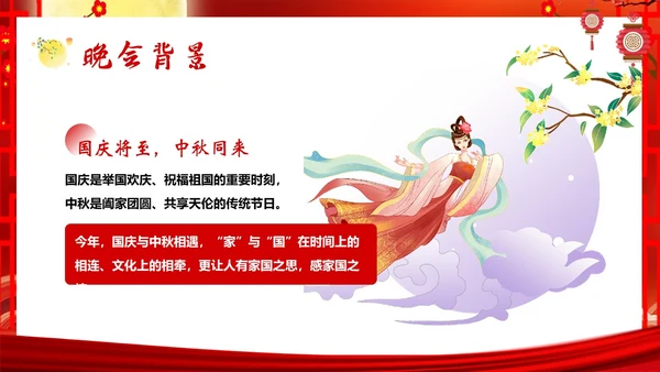 中秋节国庆节联欢晚会中秋国庆双节PPT课件