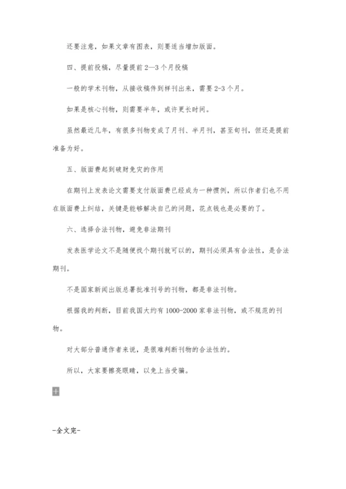 会计职称论文发表的要求探索.docx