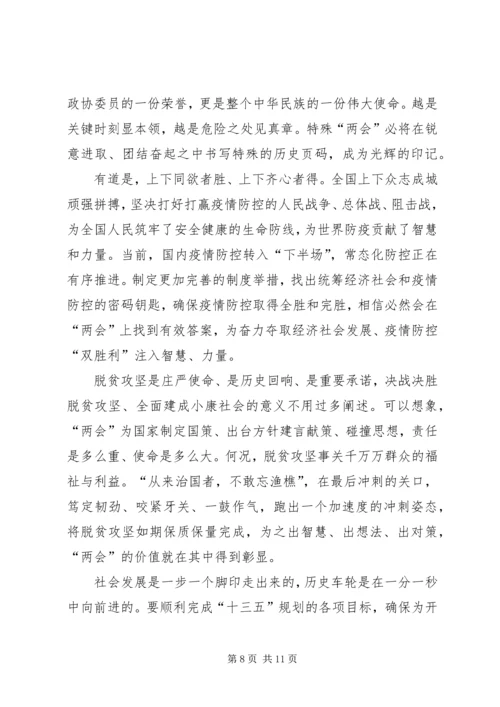 学习XX年两会精神心得5篇.docx