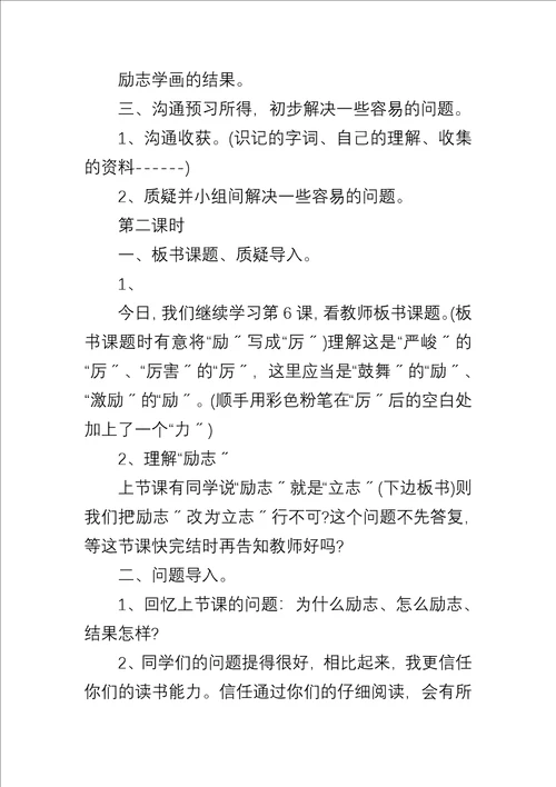 四年级语文第二单元教案