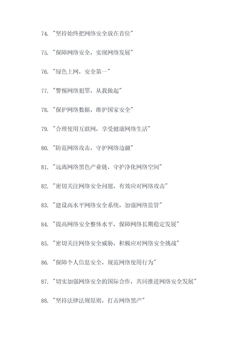 刊播网络安全标语大全