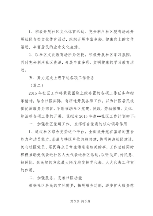 社区工作站XX年工作计划两篇 (2).docx