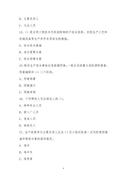 安全生产知识答题竞赛.docx