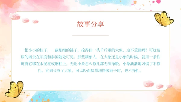 粉色水彩简约风如何培养孩子的好习惯PPT课件