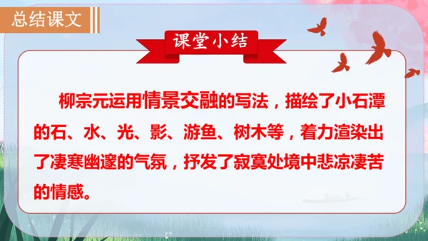 10《小石潭记》课件