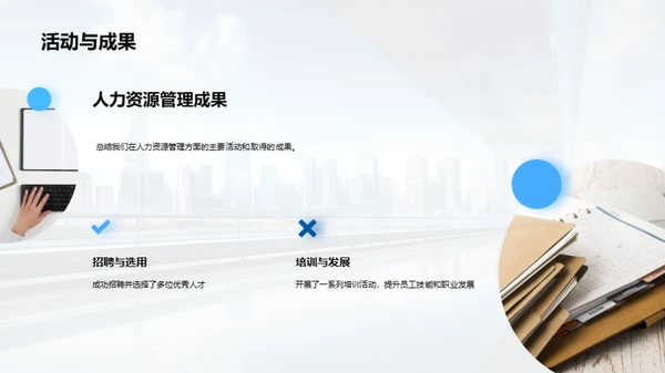 人力资源年终总结