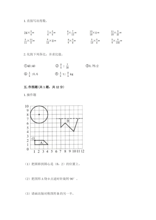 小学六年级数学上册期末卷必考.docx