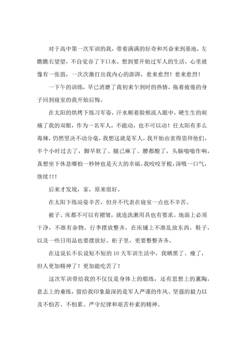 初中军训心得体会(15篇)（一） (3).docx