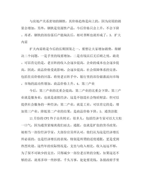 年学习民族工作会议精神研讨发言材料范文(通用6篇)