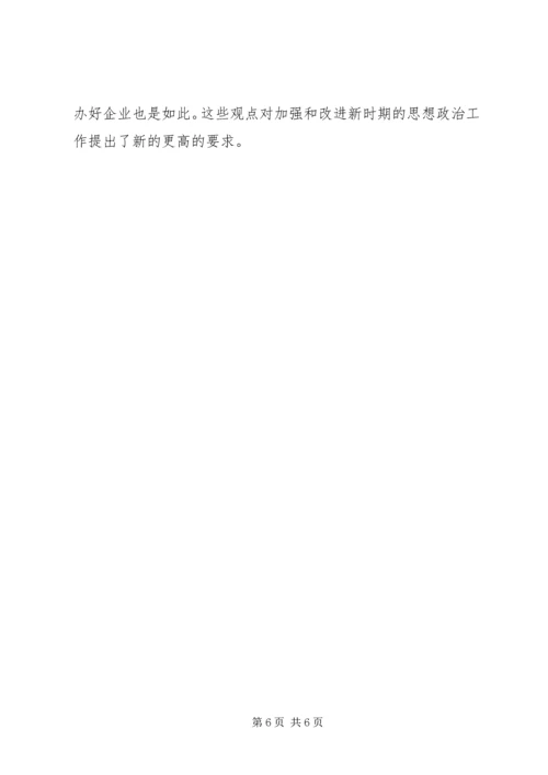 加强和改进企业思想政治工作的方法 (4).docx