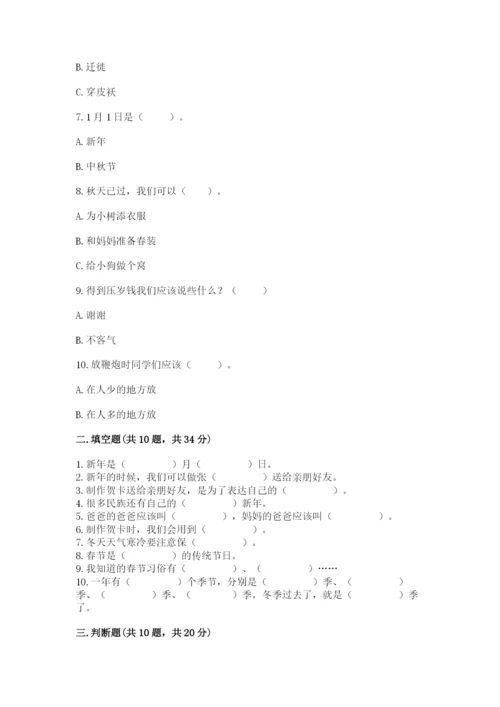 一年级上册道德与法治第四单元《天气虽冷有温暖》测试卷（培优a卷）.docx