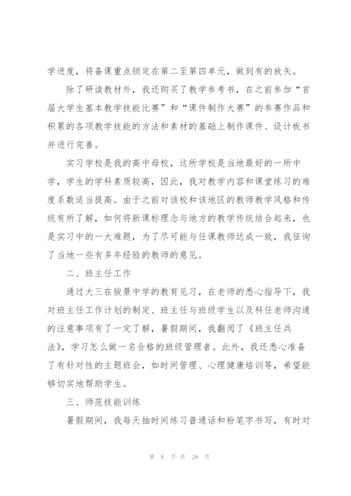 教学实习工作总结7篇.docx
