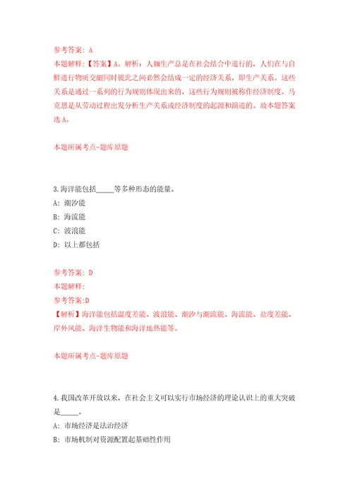 浙江省金华市金东区城市建设投资集团公开招聘1名工作人员押题训练卷第3卷