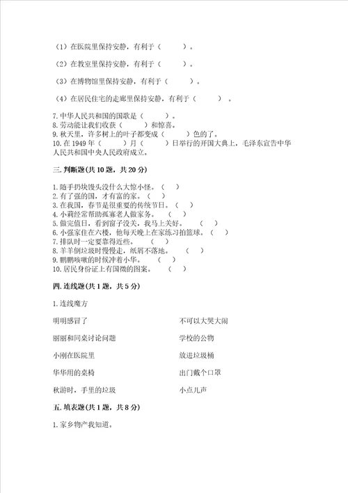 2022二年级上册道德与法治期末测试卷考点梳理