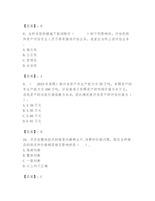 资产评估师之资产评估基础题库及完整答案【名师系列】.docx