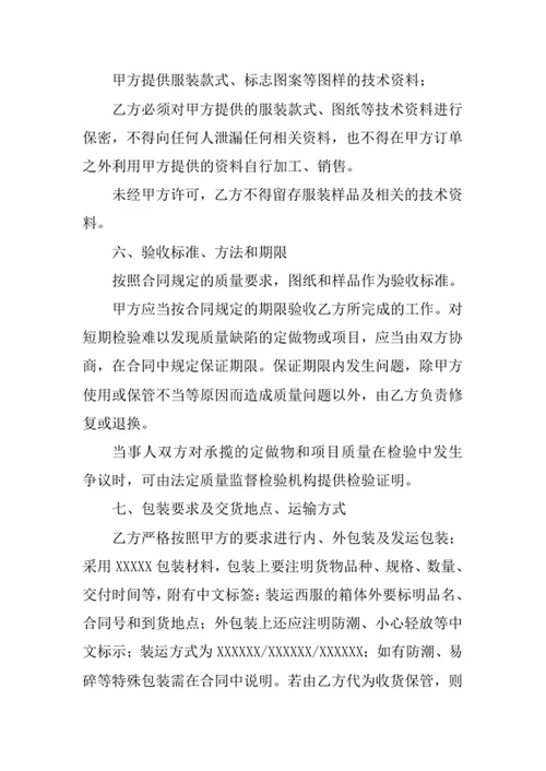 服装来料加工合同范文