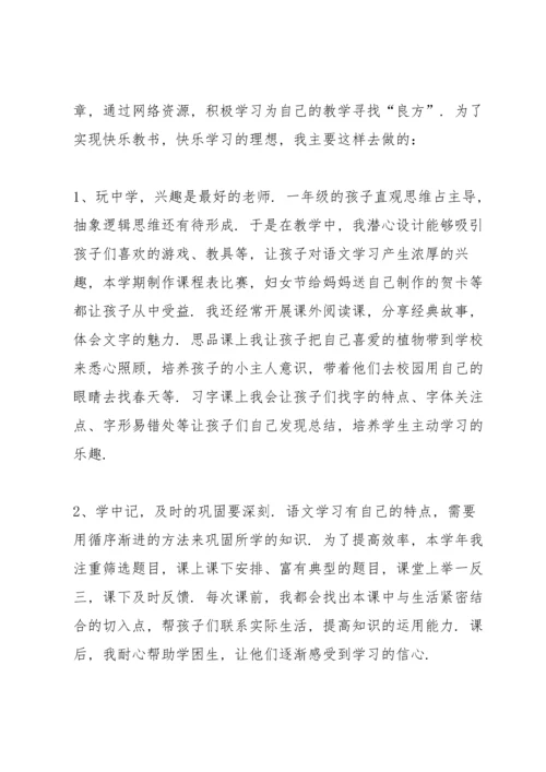 初中语文教师个人述职报告.docx