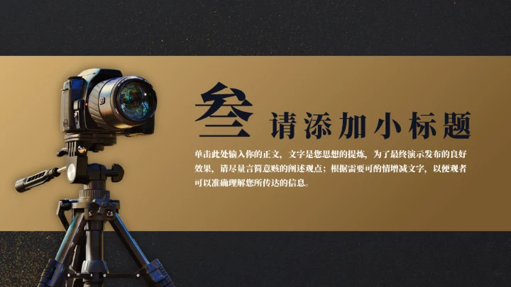 摄像主题教学培训相机镜头通用PPT模板