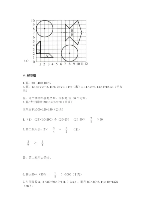 小学数学六年级上册期末考试试卷全面.docx