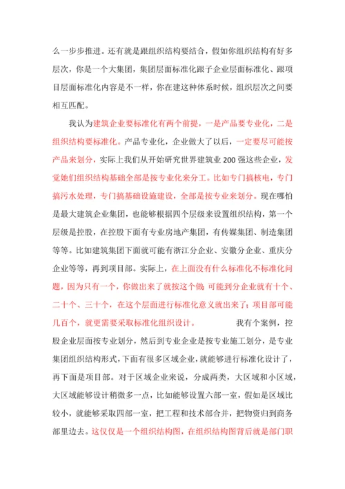 建筑工程综合项目施工企业管理统一标准化.docx