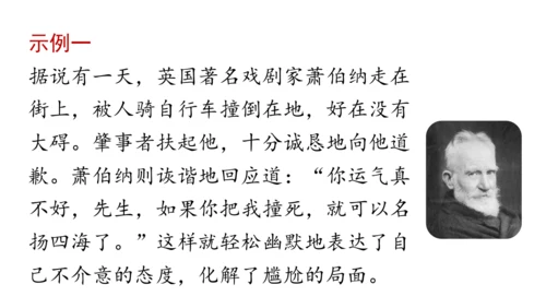 八年级语文下册第一单元  口语交际 应对 课件(共46张PPT)