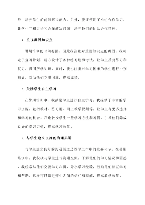 暑期培训教研心得体会