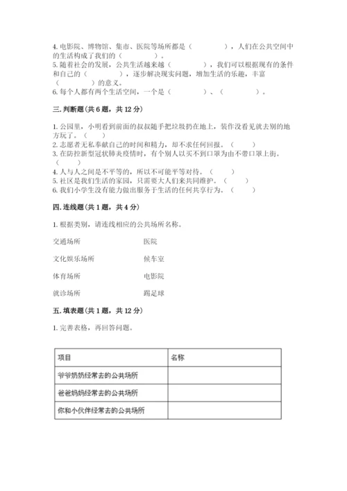 道德与法治五年级下册第二单元《公共生活靠大家》测试卷（黄金题型）.docx