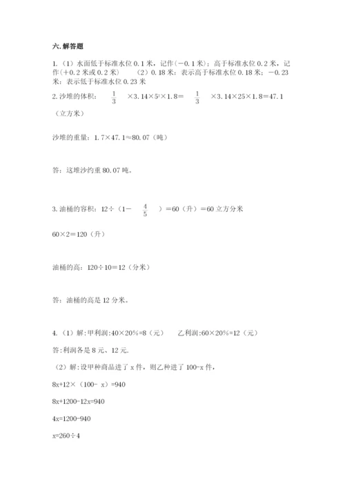 小学六年级下册数学期末卷必考题.docx