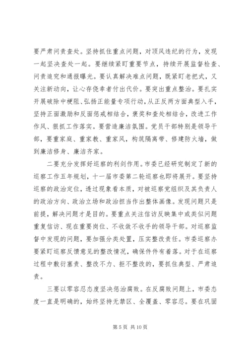 市委书记在XX年市纪委全会上的讲话.docx