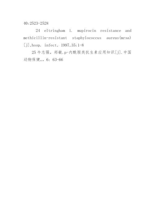 食品科学专业论文参考文献.docx