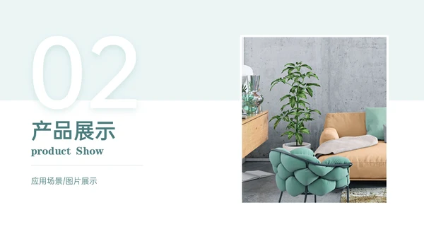 北欧风家居软装产品介绍通用PPT模板