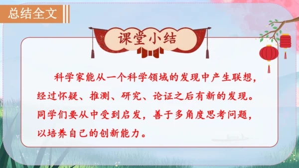 6《阿西莫夫短文两篇》课件