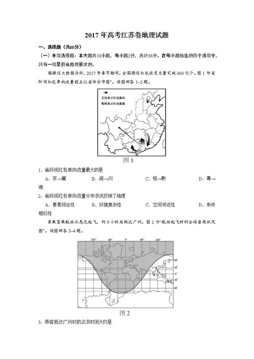 2017年高考江苏卷地理试题(共30页)