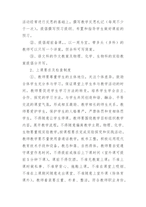 学校教学常规管理制度_2.docx